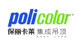 policolor保麗卡萊