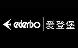 愛登堡edenbo