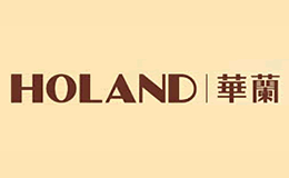 華蘭HOLAND