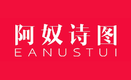 阿奴詩圖EANUSTUI