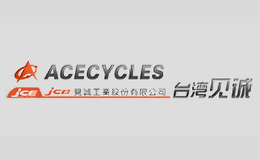 見誠(chéng)ACECYCLES