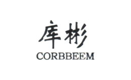 庫彬CORBBEEM