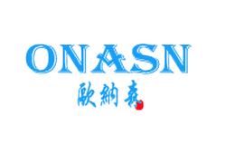 歐納森ONASN