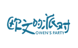 歐文的派對(duì)owen’sparty