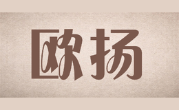 歐揚(yáng)