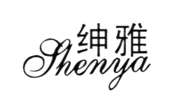 紳雅shenya