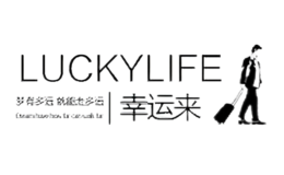 幸運(yùn)來(lái)LUCKYLIFE