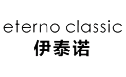 伊泰諾eterno classic