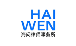 海問HAIWEN