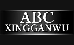 ABCXINGGANWU