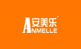 安美樂anmelle