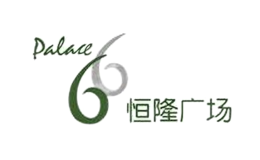 plaza66恒隆廣場(chǎng)