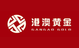 港澳黃金GANGAO GOLD