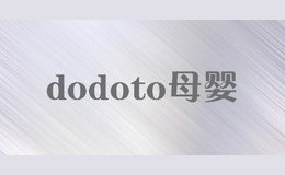 dodoto母嬰