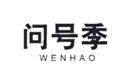 問(wèn)號(hào)季