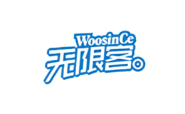 無限客WoosinCe