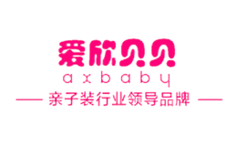 愛欣貝貝Axbaby