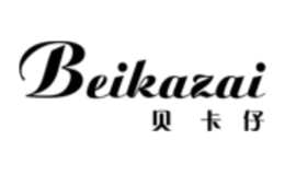 貝卡仔Beikazai