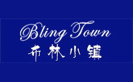 布林小鎮(zhèn)Bling Town