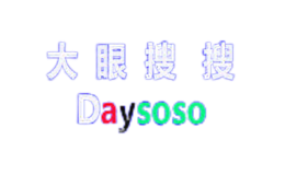 大眼搜搜Daysoso