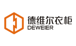 德維爾衣柜Deweier