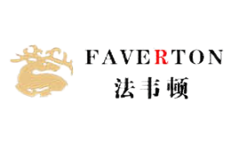 法韋頓FAVERTON