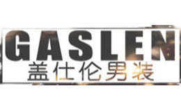 蓋仕倫GASLEN