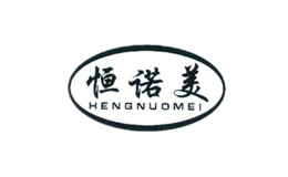 恒諾美HENGNUOMEI