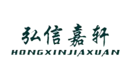 弘信嘉軒HONGXINJIAXUAN