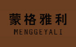 蒙格雅利MENGGEYALI