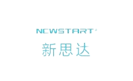 新思達(dá)newstart