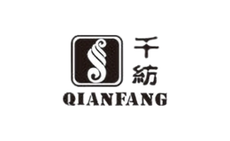 千紡qianfang