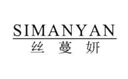 絲蔓妍SIMANYAN