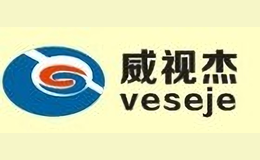 威視杰veseje