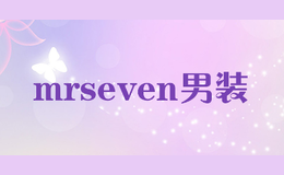 mrseven男裝