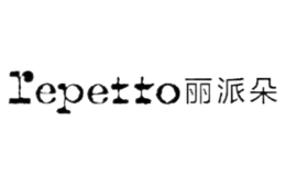 Repetto麗派朵