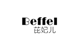 芘妃兒beffel