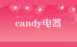 candy電器