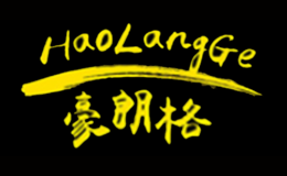 豪朗格Haolangge