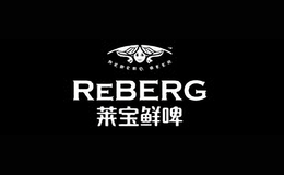 萊寶鮮啤Reberg Beer