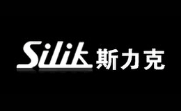 Silik斯力克