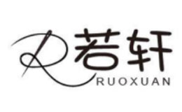 若軒RUOXUAN