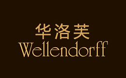 Wellendorff華洛芙