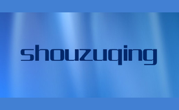 shouzuqing