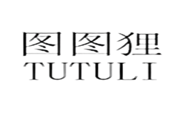 圖圖貍TUTULI