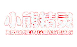 小熊精靈xiaoxiongjingling