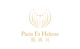 甄珠貝PARIS ET HELENE