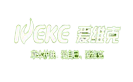 愛維克IVEKE