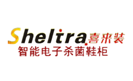 喜來裝Sheltra