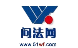 問(wèn)法網(wǎng)